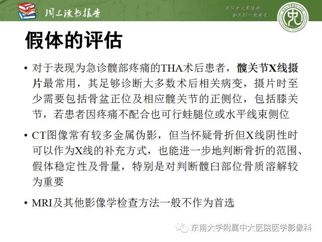 【PPT】股骨假体周围骨折：骨科医生想知道什么