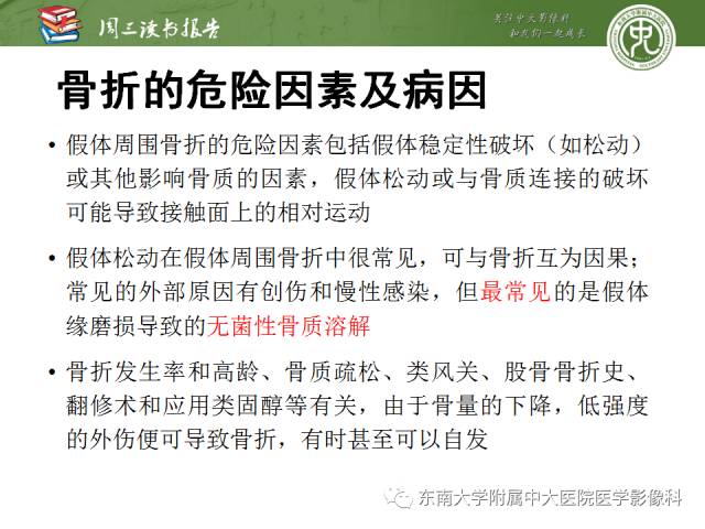 【PPT】股骨假体周围骨折：骨科医生想知道什么