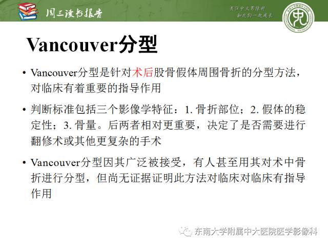 【PPT】股骨假体周围骨折：骨科医生想知道什么