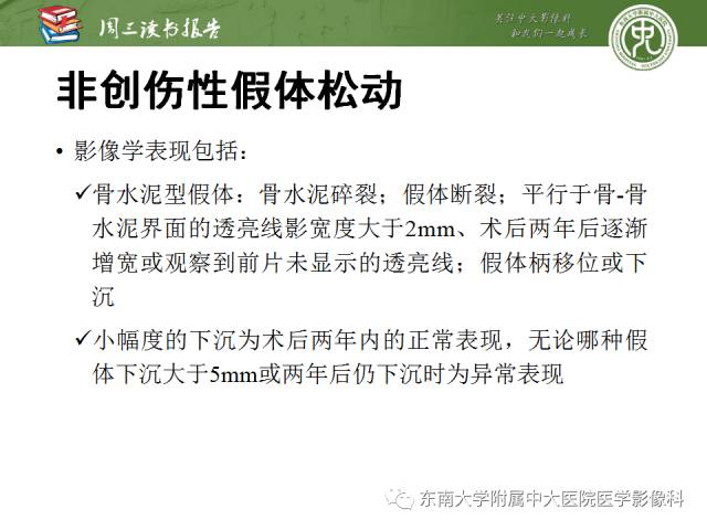 【PPT】股骨假体周围骨折：骨科医生想知道什么
