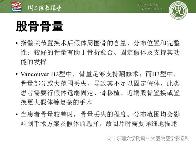 【PPT】股骨假体周围骨折：骨科医生想知道什么