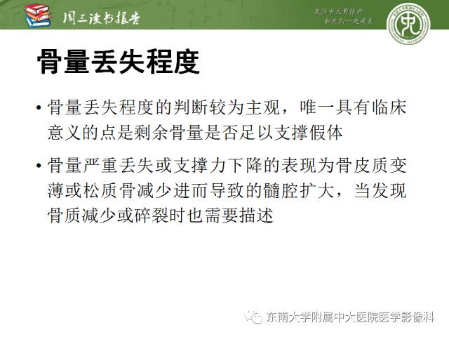 【PPT】股骨假体周围骨折：骨科医生想知道什么