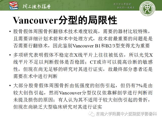 【PPT】股骨假体周围骨折：骨科医生想知道什么