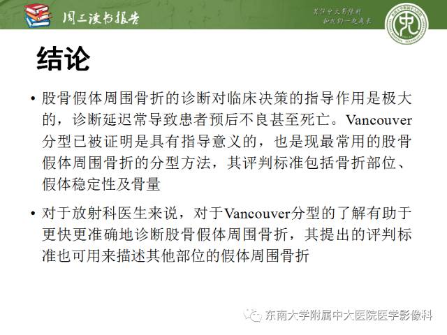 【PPT】股骨假体周围骨折：骨科医生想知道什么
