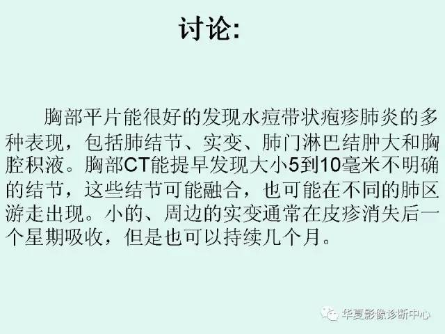 【病例】水痘性肺炎1例CT影像表现