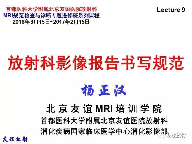 【PPT】放射科影像报告书写规范