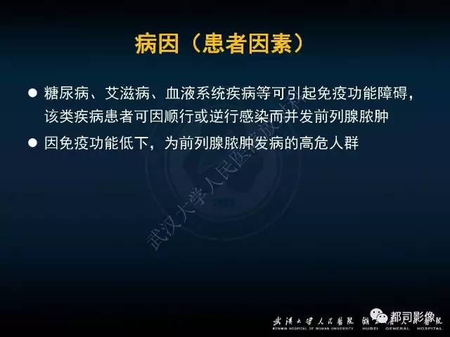 【PPT】前列腺脓肿的临床与影像