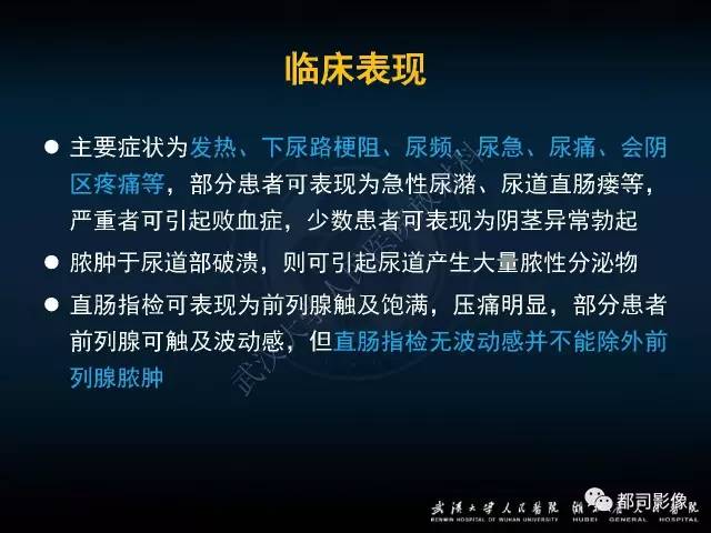 【PPT】前列腺脓肿的临床与影像