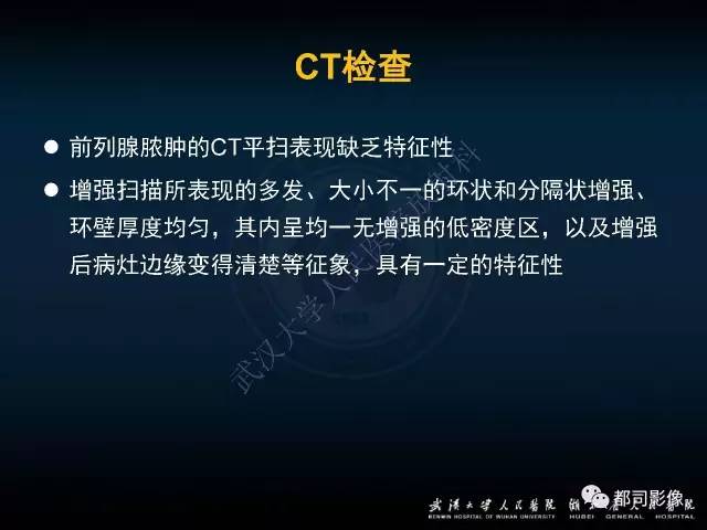 【PPT】前列腺脓肿的临床与影像