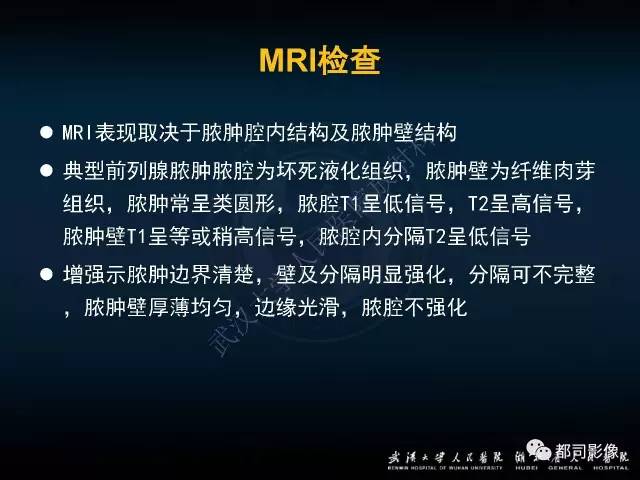 【PPT】前列腺脓肿的临床与影像