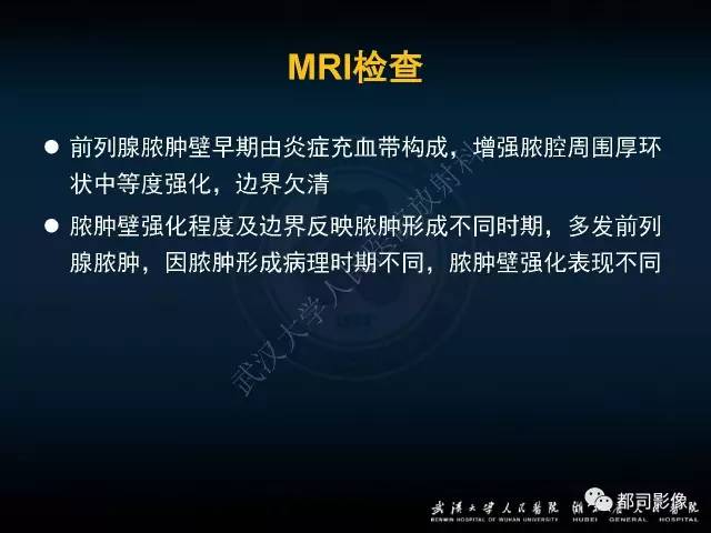 【PPT】前列腺脓肿的临床与影像