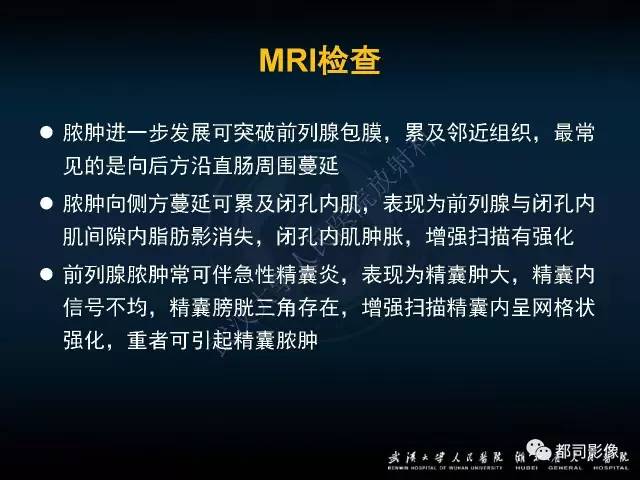 【PPT】前列腺脓肿的临床与影像