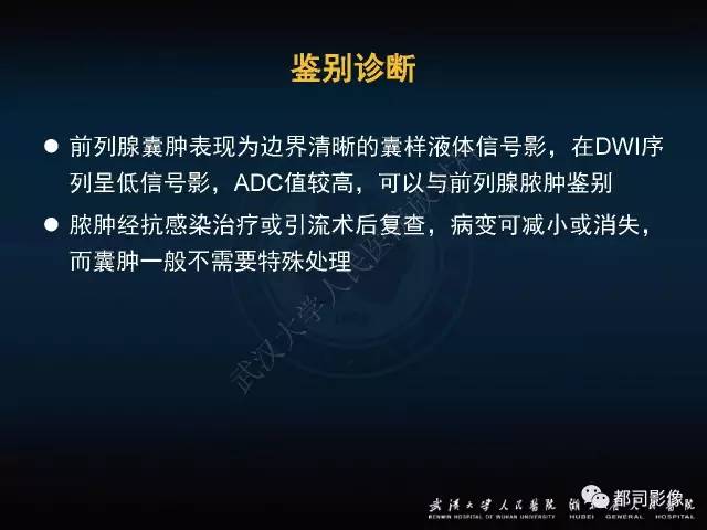 【PPT】前列腺脓肿的临床与影像