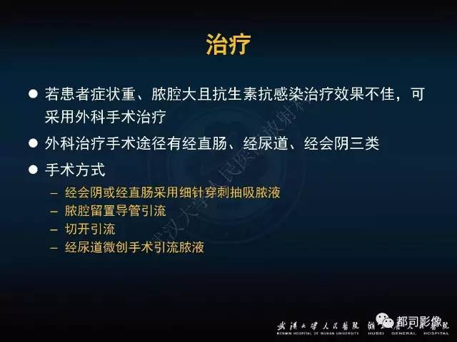 【PPT】前列腺脓肿的临床与影像