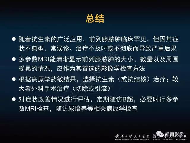 【PPT】前列腺脓肿的临床与影像