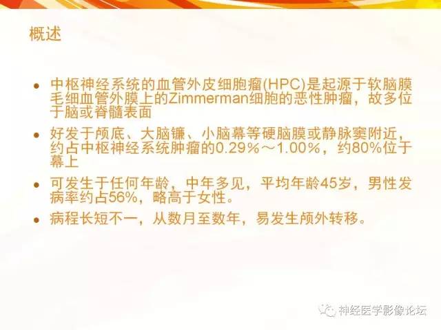 【病例】血管外皮细胞瘤1例MR影像讨论