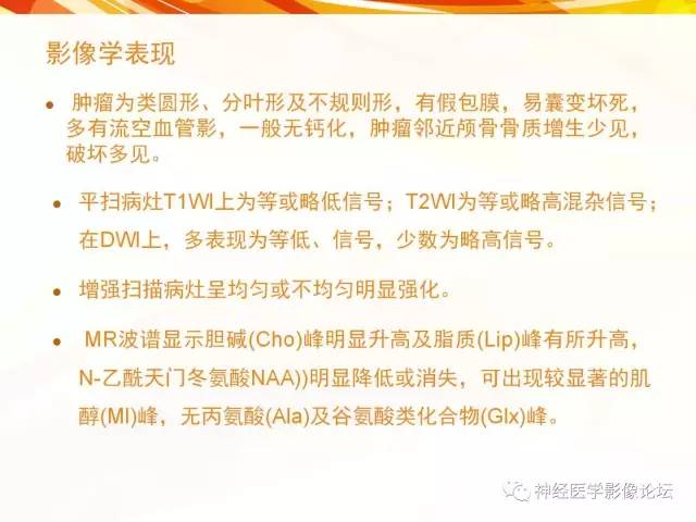 【病例】血管外皮细胞瘤1例MR影像讨论