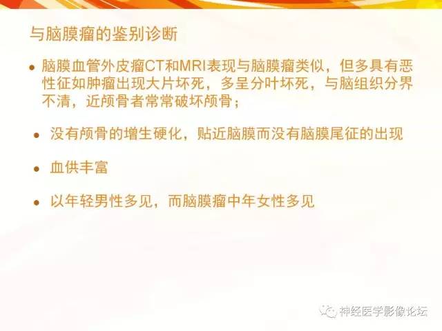 【病例】血管外皮细胞瘤1例MR影像讨论