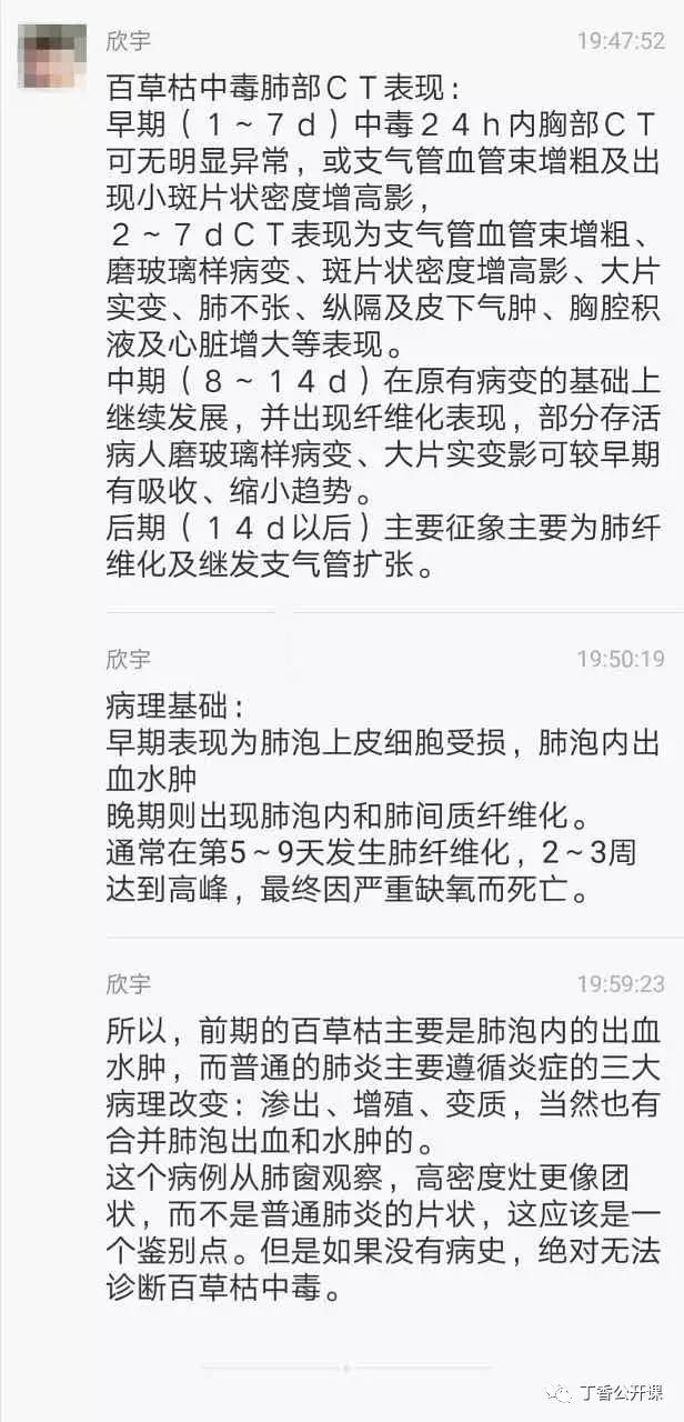 【病例】百草枯中毒肺部影像表现