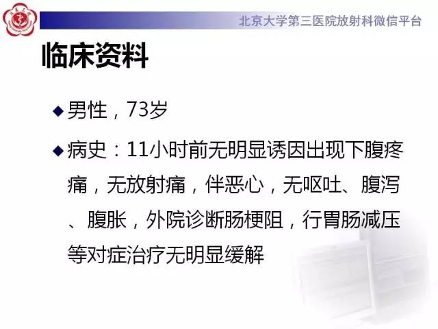 【病例】腹内疝1例CT影像表现