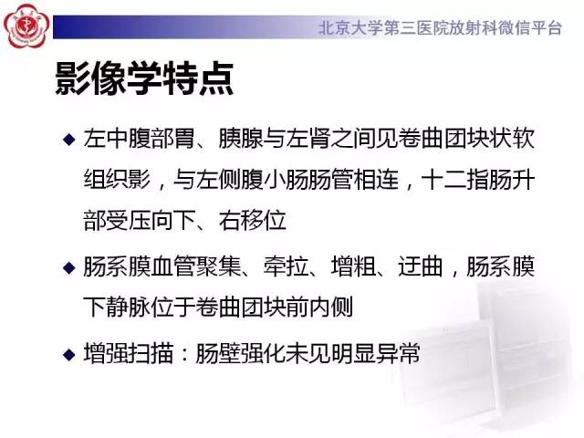 【病例】腹内疝1例CT影像表现