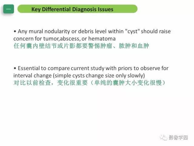 【PPT】疾病谱——肝囊性肿块