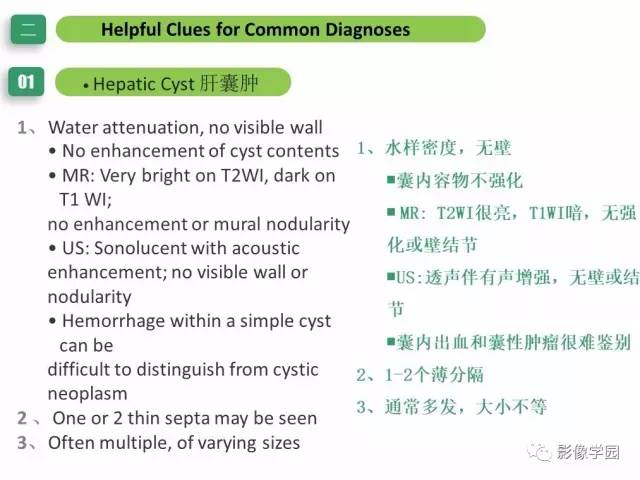 【PPT】疾病谱——肝囊性肿块