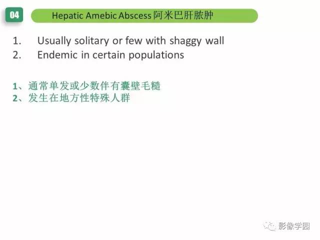 【PPT】疾病谱——肝囊性肿块