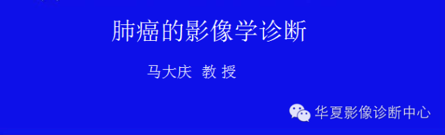 【PPT】肺癌的影像学诊断