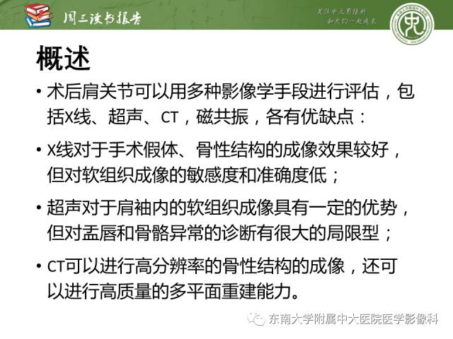 【PPT】术后肩关节MR及MR关节成像-正常与异常影像表现