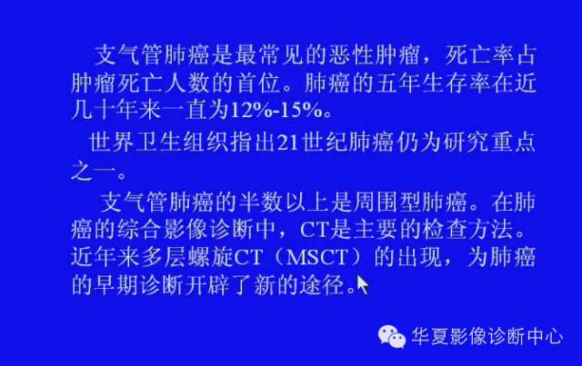 【PPT】肺癌的影像学诊断