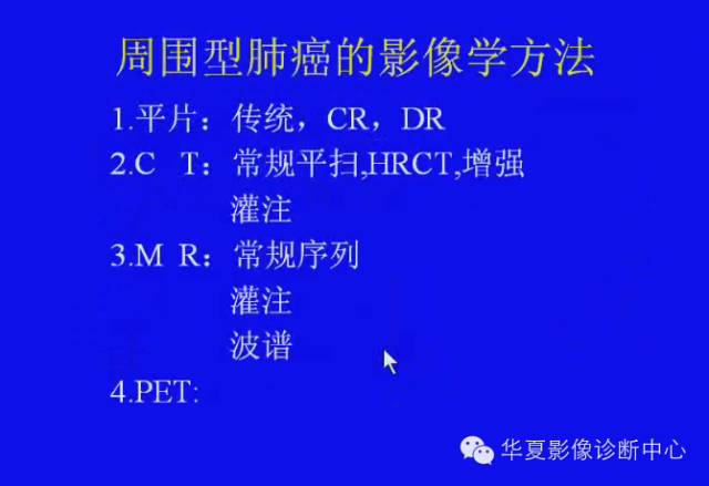【PPT】肺癌的影像学诊断