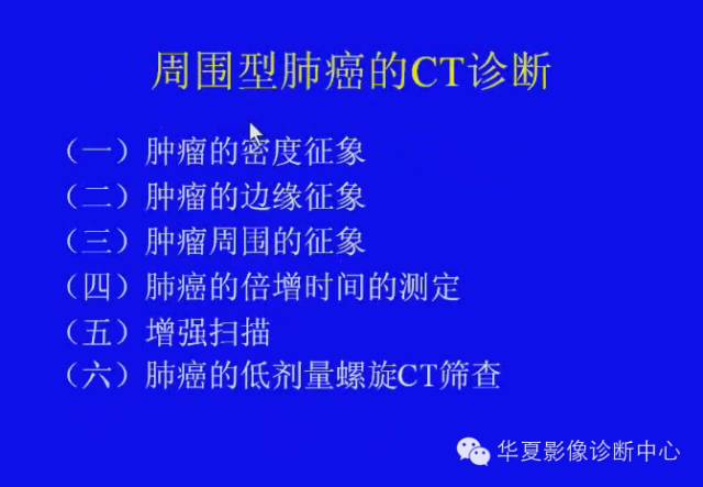 【PPT】肺癌的影像学诊断
