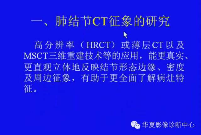 【PPT】肺癌的影像学诊断