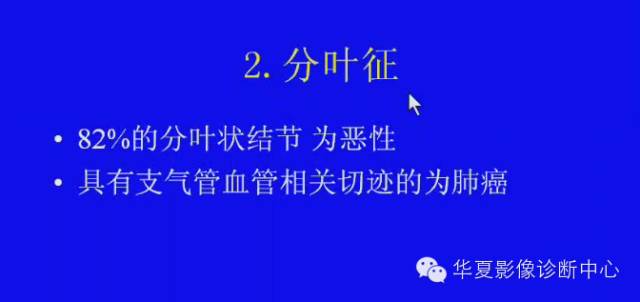 【PPT】肺癌的影像学诊断