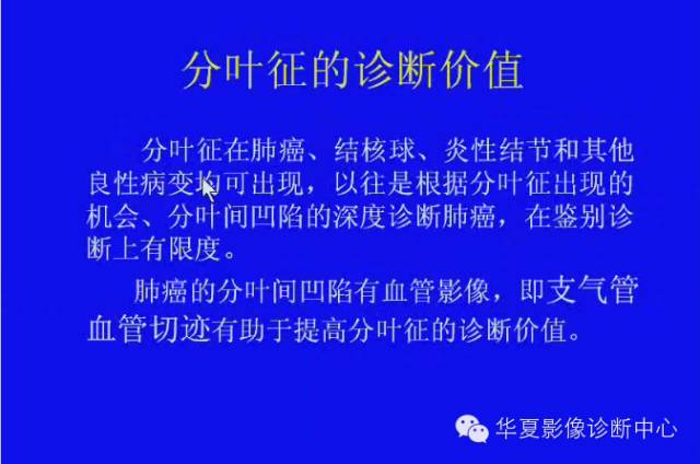【PPT】肺癌的影像学诊断