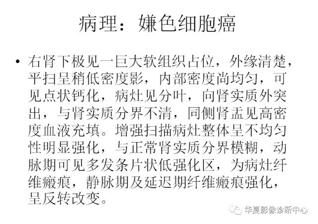 【病例】肾脏嫌色细胞癌1例CT