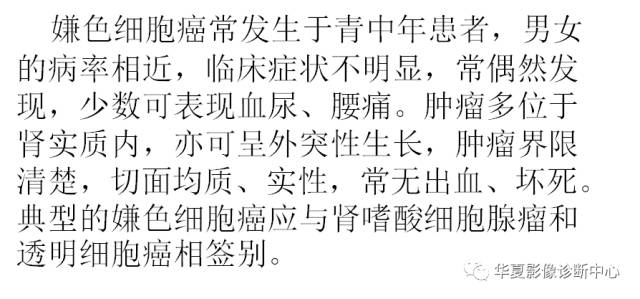 【病例】肾脏嫌色细胞癌1例CT