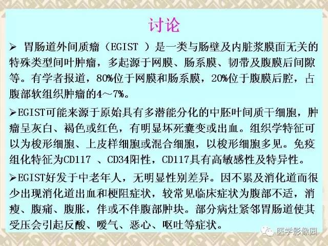 【病例】胃肠道外间质瘤1例CT