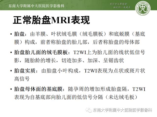 【病例】前置胎盘+胎盘植入1例MR