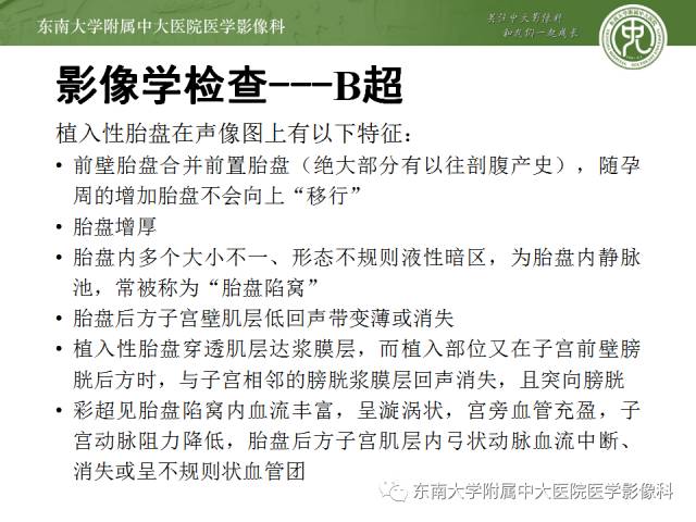 【病例】前置胎盘+胎盘植入1例MR
