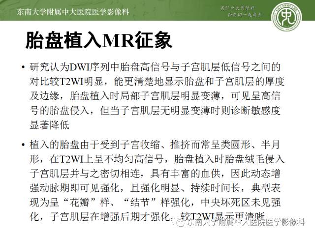 【病例】前置胎盘+胎盘植入1例MR