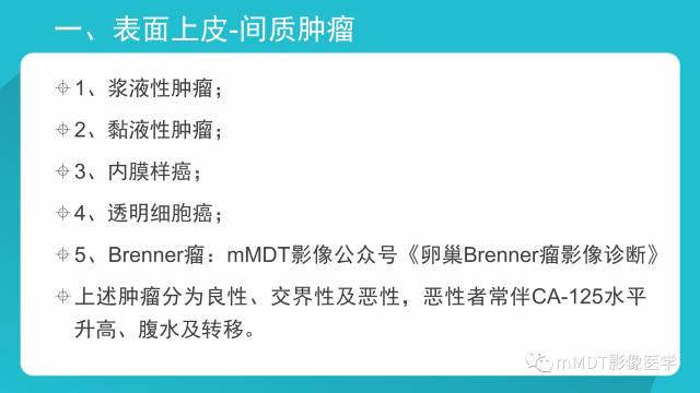 【PPT】卵巢肿瘤影像诊断