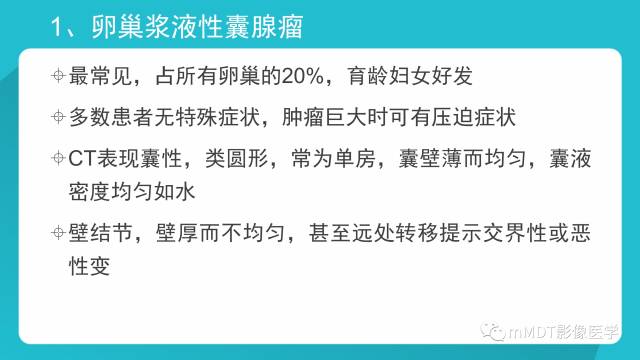 【PPT】卵巢肿瘤影像诊断