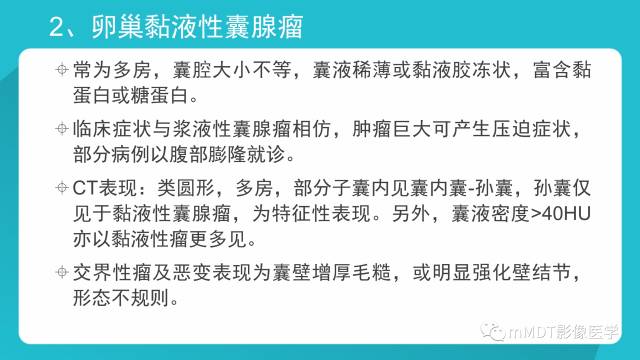 【PPT】卵巢肿瘤影像诊断