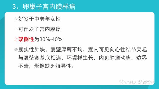 【PPT】卵巢肿瘤影像诊断