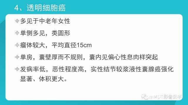 【PPT】卵巢肿瘤影像诊断