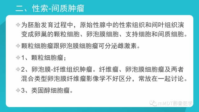 【PPT】卵巢肿瘤影像诊断