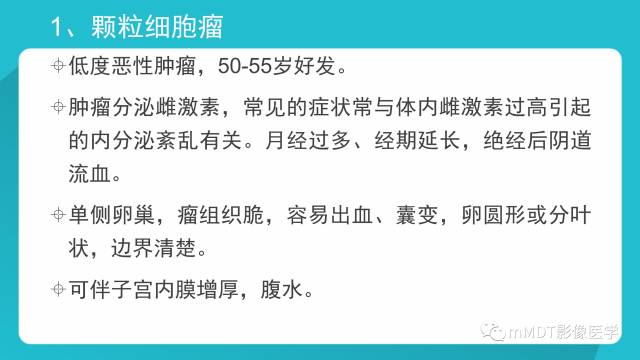 【PPT】卵巢肿瘤影像诊断