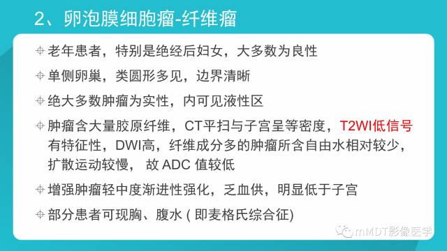 【PPT】卵巢肿瘤影像诊断